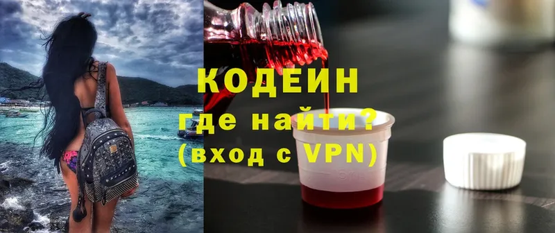 закладка  Мурманск  Кодеиновый сироп Lean Purple Drank 